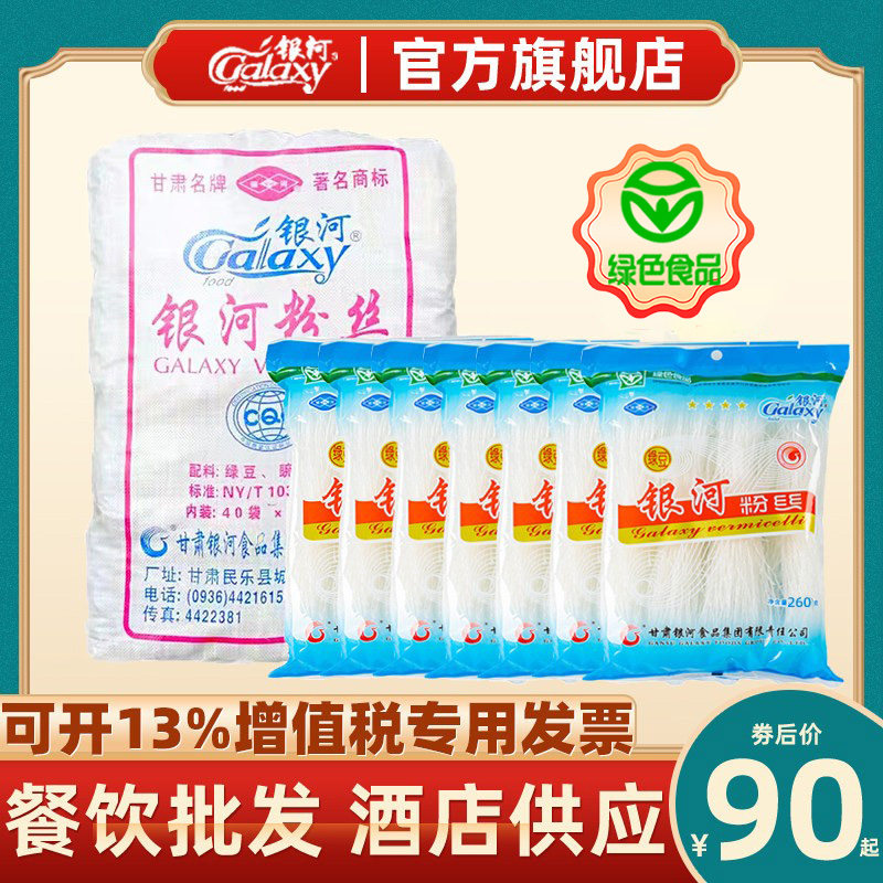 甘肃正宗银河绿豆粉丝260g袋装整箱商用绿豆豌豆干货粉丝粉条