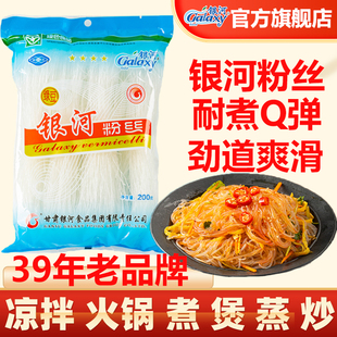 甘肃特产银河绿豆粉丝米线豌豆扇贝蒜蓉鸭血火锅凉拌非龙口粉商用