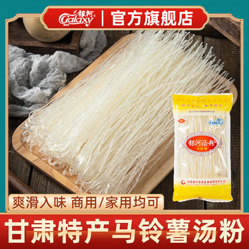 甘肃特产银河汤粉干货粉条