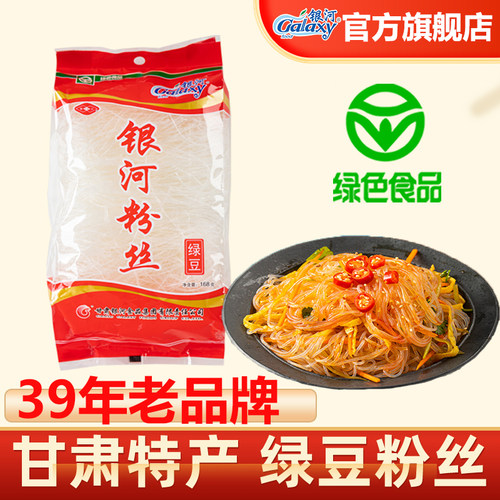 甘肃粉条银河绿色食品