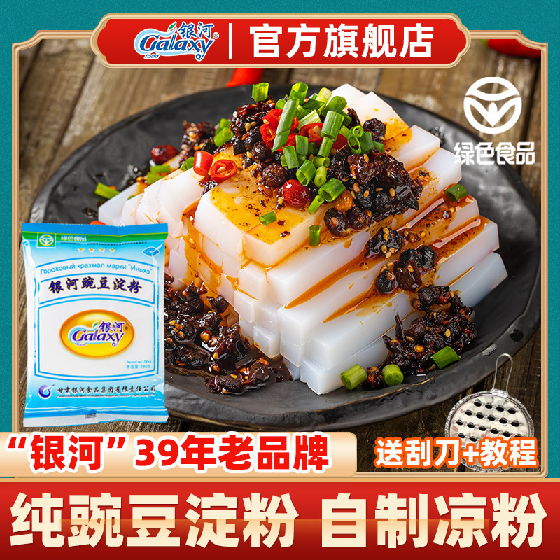 银河280g纯豌豆淀粉甘肃特产