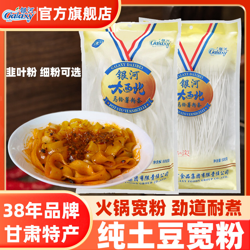 甘肃特产土豆粉西北宽粉韭叶麻辣汤粉火锅粉马铃薯粉条粉皮宽细粉