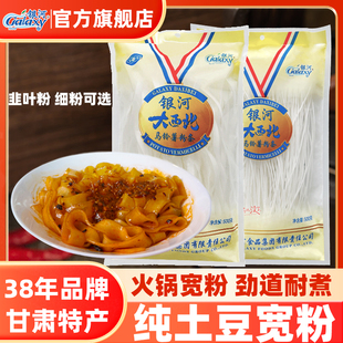 甘肃特产土豆粉西北宽粉韭叶麻辣汤粉火锅粉马铃薯粉条粉皮宽细粉