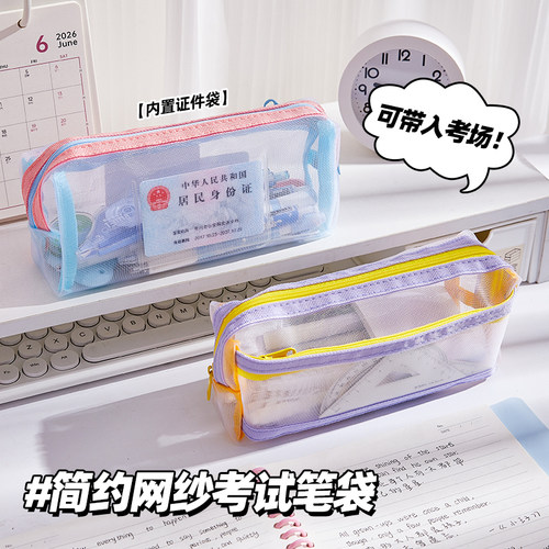 简约透明网纱笔袋考试专用大容量简约ins风初中高中生文具盒多功能收纳袋中考高考文具袋女孩男铅笔袋小学生