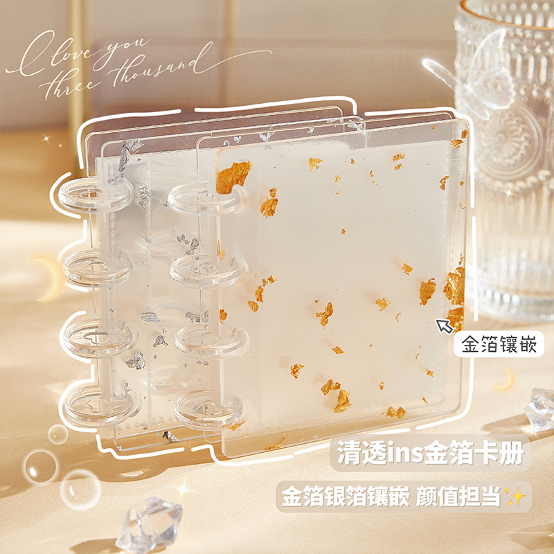 清透金箔一宫格卡册高颜值