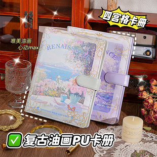 复古油画皮质四宫格卡册3寸照片2025年新复古A5磁扣明星卡片相册拍立得明星小卡照册收纳册纪念册女生卡套