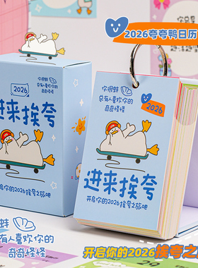 禾物原创彩虹屁夸夸日历2026年新款打工人励志解压台历学生创意桌面摆件礼物治愈系日历新年历夸夸不重复活页