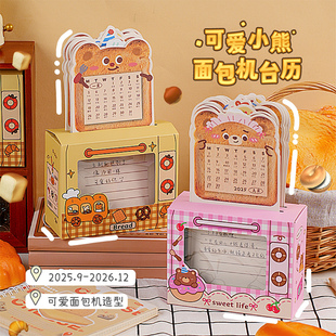2026年面包机台历创意收纳记事日历可爱卡通简约新款办公桌面摆台装饰月历摆件学生每日计划自律打卡备忘录