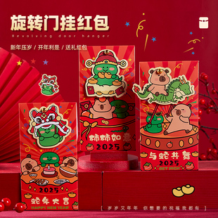 旋转门挂红包2025蛇年新款利是封可爱卡通趣味过年可挂式压岁钱包