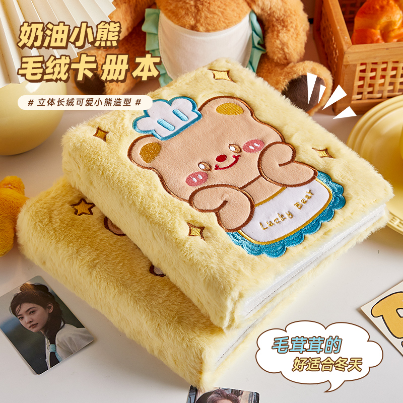 奶油小熊毛绒四宫格卡册