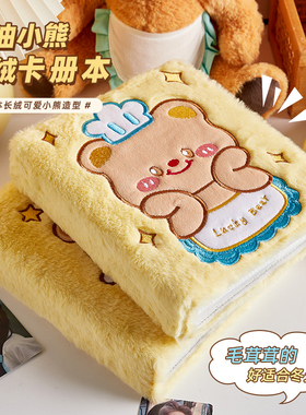 奶油小熊毛绒四宫格卡册本3寸可拆活页小卡明信片收纳册爱豆专辑卡片追星收纳学生照片纪念收藏册拍立得相册