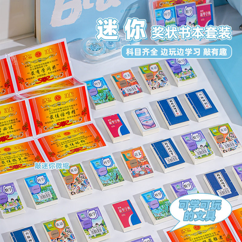 迷你课本仿真六一儿童节礼物小文具女生孩子书本全套装玩具
