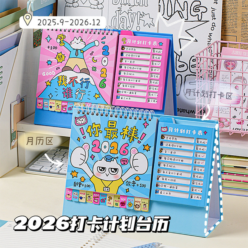 2026年新款多功能打卡计划台历2025下半年创意桌面摆件学生自律打卡日历计划本记事本备忘录跨年小台历月历本,文具电教/文化用品/商务用品,台历,淘宝优惠券,粉丝福利购,淘宝优惠卷