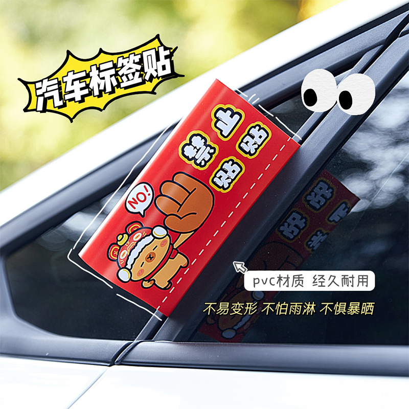 汽车标签贴PVC材质卡通创意车窗装饰贴防水耐用经久耐用车窗贴