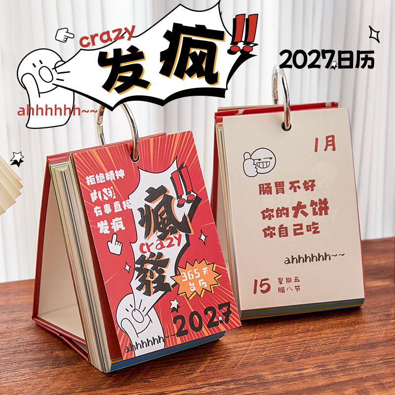 2027年趣味解压台历创意桌面摆件高颜值新款羊年日历学生搞笑卡通自律打卡计划多功能年历365天一日一页台历图片