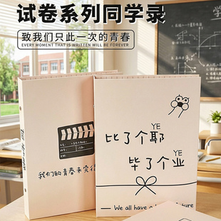 试卷同学录小学生六年级新款高颜值活页本毕业纪念册女生男生通讯录高级感ins风简约文艺初中生留言本留言册