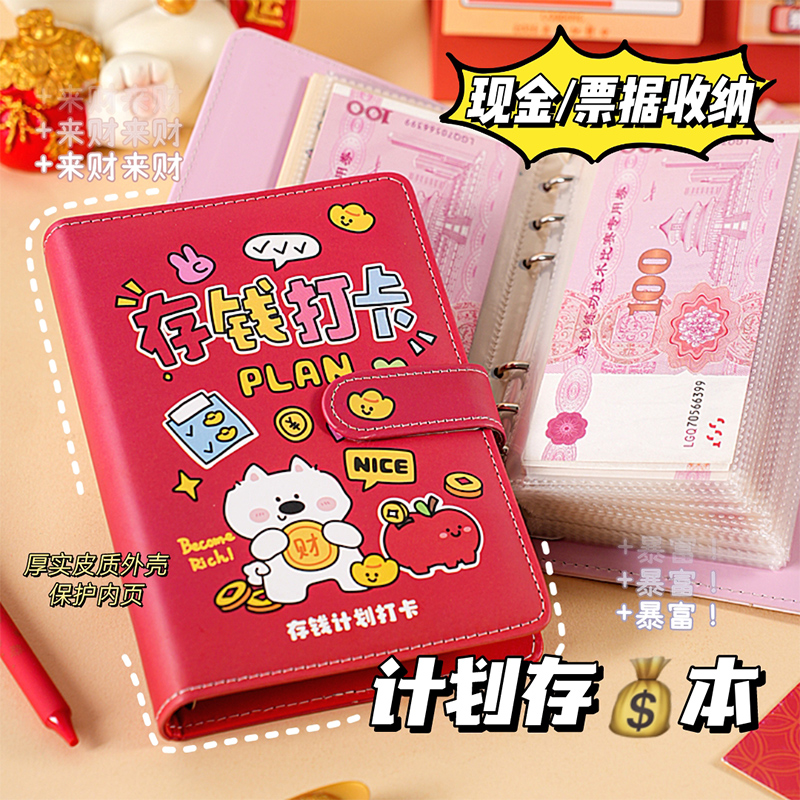 暴富红存钱夹钱册2026年新款现金存钱本人民币纪念币收藏册票据支票收纳夹可放一万元压岁钱网红大容量理财