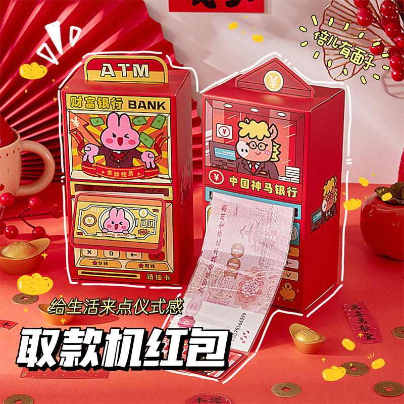 抽拉式ATM取款机红包利是封图片