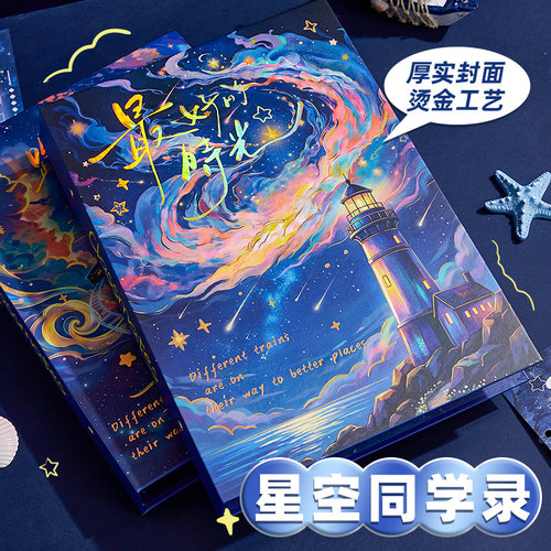 送云空间相册！星空同学录2026新款高颜值毕业纪念册炫酷厚实烫金工艺活页通讯录初中男女生创意不撞款留言册