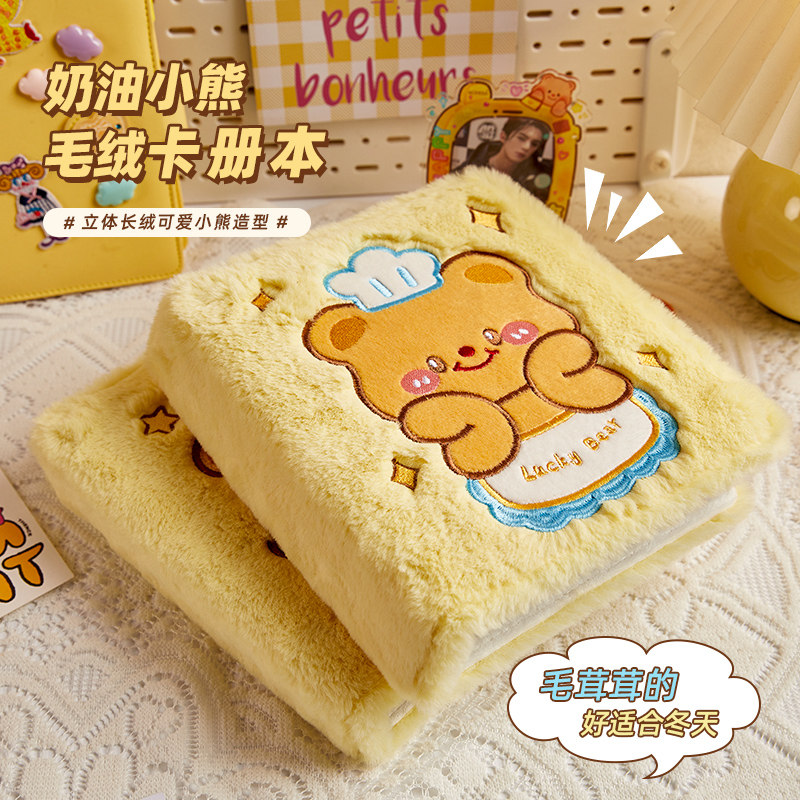 毛绒奶油小熊卡册四格3寸活页内页小卡明信片收纳册拍立得相册毛茸茸高颜值可爱照片纪念收藏册学生追星收纳