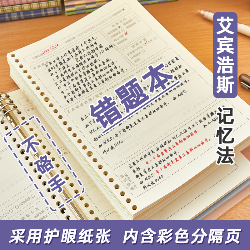 错题本B5不硌手活页本纸可拆卸笔记本子考研记事可拆替芯超厚高颜值加厚磨砂透明外壳铁夹简约高中生专用文具