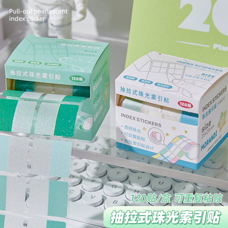 珠光便利贴高颜值可粘贴抽拉式