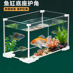 鱼缸底座小型鱼缸塑料托架承重支架底座护角缸垫护边防撞角支撑架