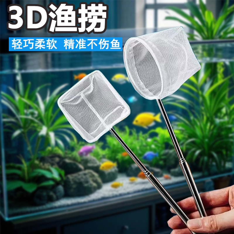 不锈钢可伸缩密网观赏鱼抄网图片