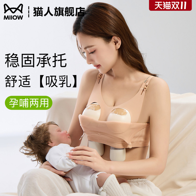 猫人哺乳内衣女士免手扶吸奶喂奶两用文胸罩2025新款大胸显小聚拢