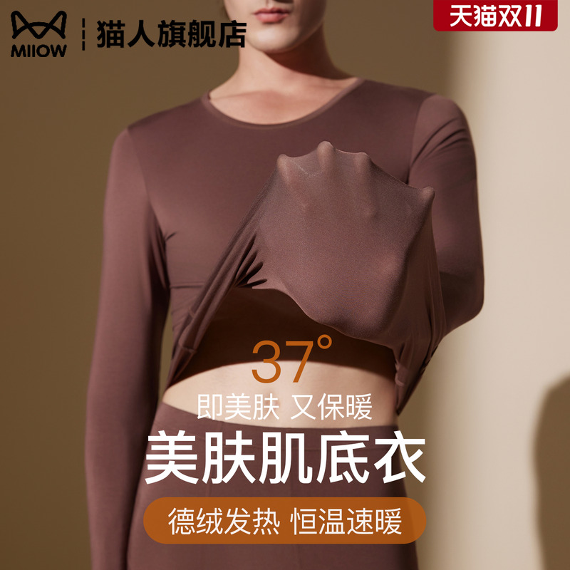 加绒37度恒温德绒冬季发热保暖衣