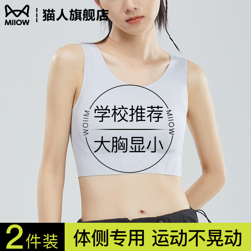 猫人束胸内衣女防震运动大胸显小