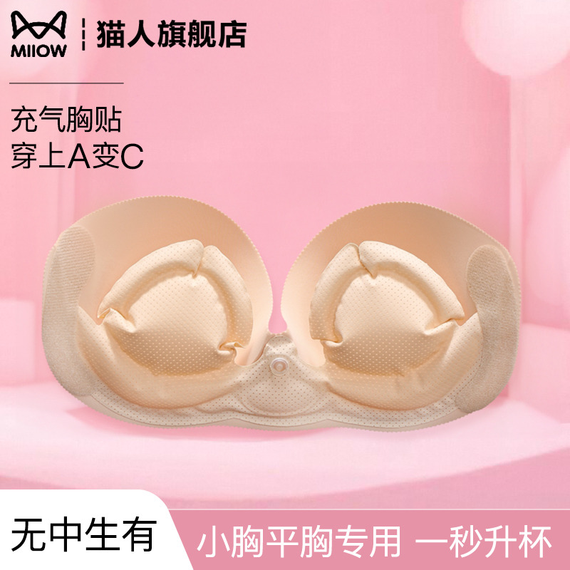 猫人优选充气胸贴女小胸平胸专用