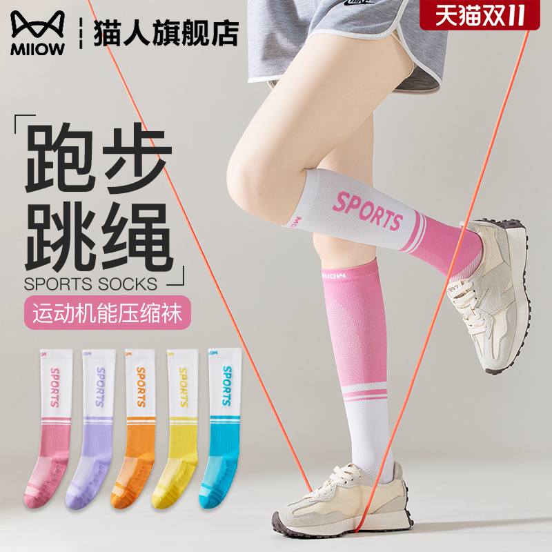 中长筒健身专业运动肌能压缩女袜