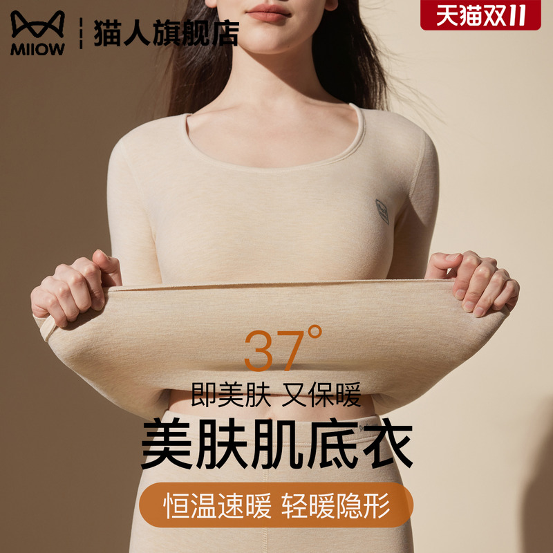 无痕37度恒温发热秋衣秋裤套装