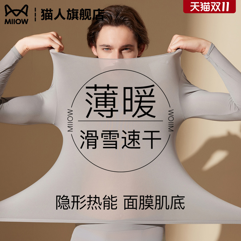 男士超薄面膜肌底衣秋衣秋裤套装2025新款隐形发热打底衫保暖内衣