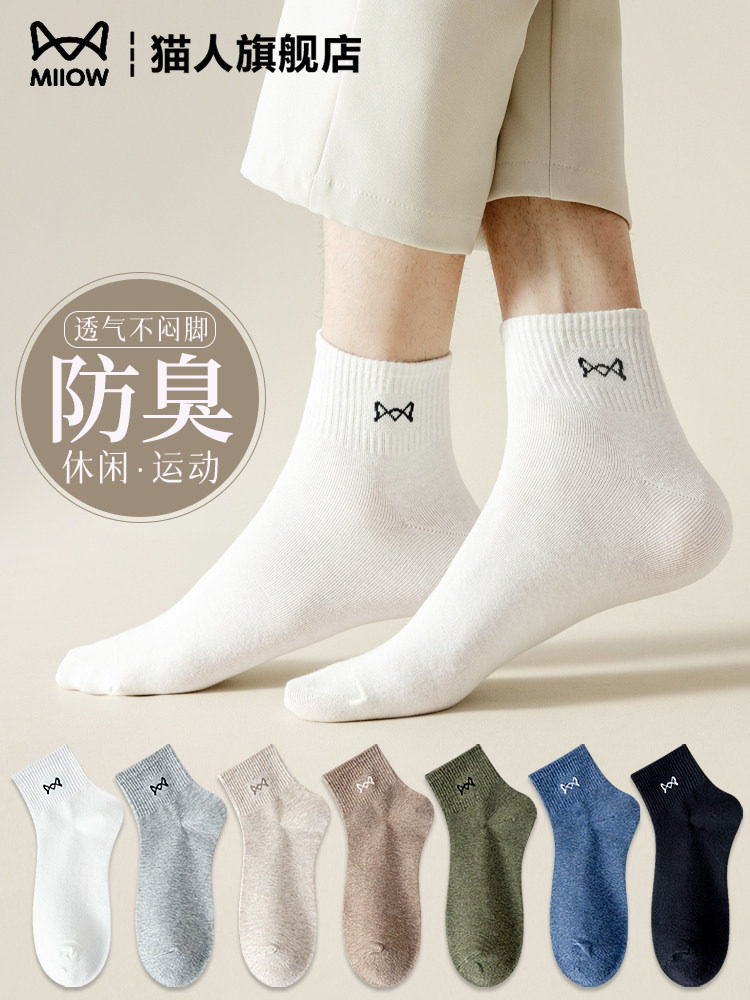 猫人袜子男纯棉春秋季吸汗防臭抗菌短筒中筒透气不臭脚低帮短袜