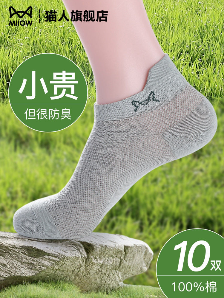 猫人袜子男款夏季男士薄款短袜纯棉防臭网眼透气全棉抗菌短筒袜
