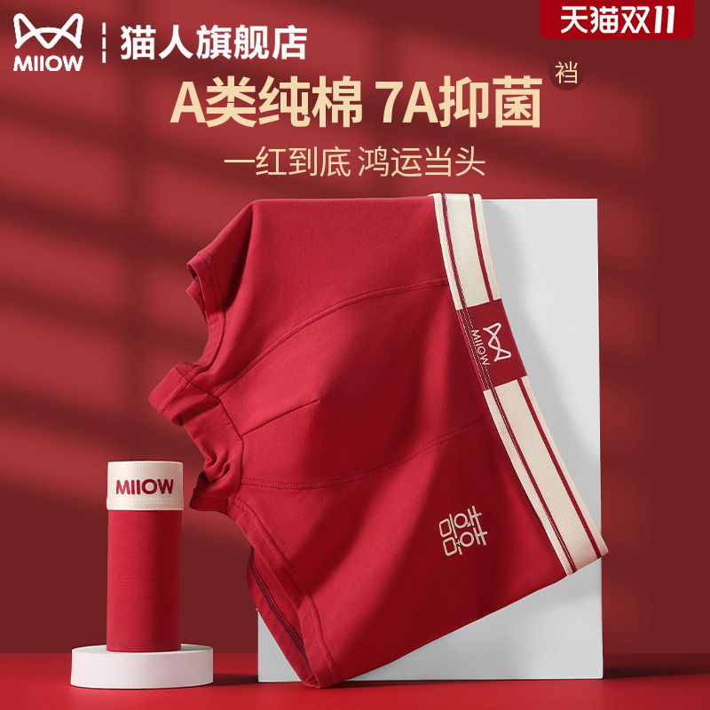 猫人优选男士A类纯棉本命年内裤