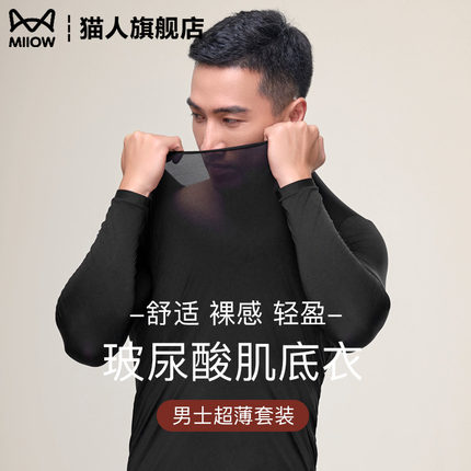 男士超薄款美肤肌底衣秋冬季无痕打底衫秋衣秋裤修身保暖内衣套装