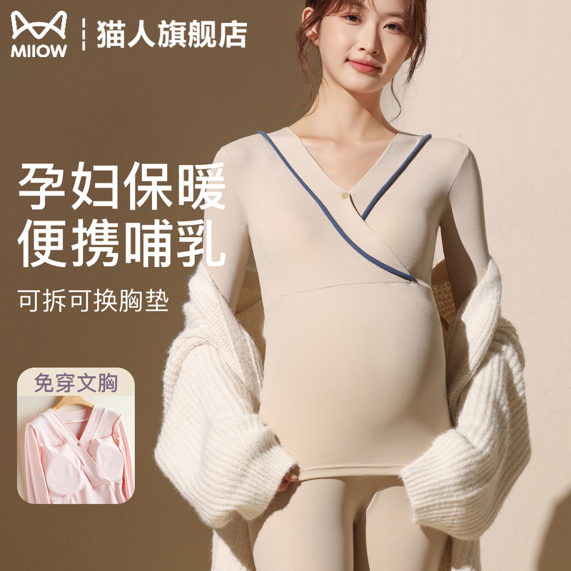 孕妇保暖内衣套装加绒加厚纯棉