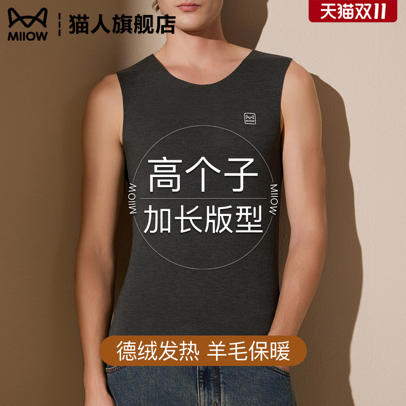 猫人优选加长版保暖背心男高个子