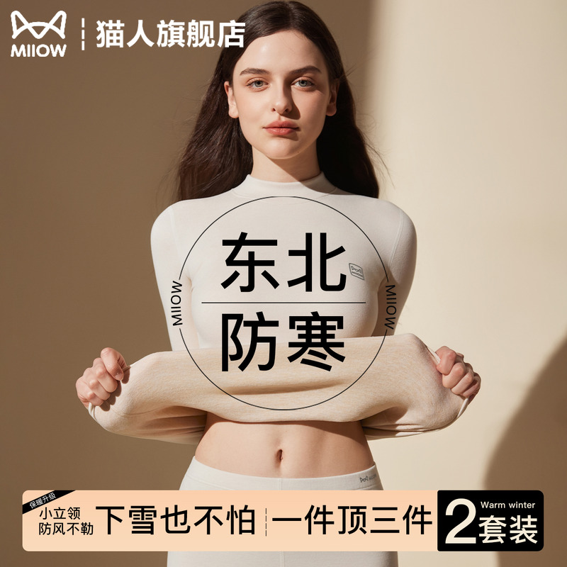 猫人初秋冬御寒打底保暖内衣女