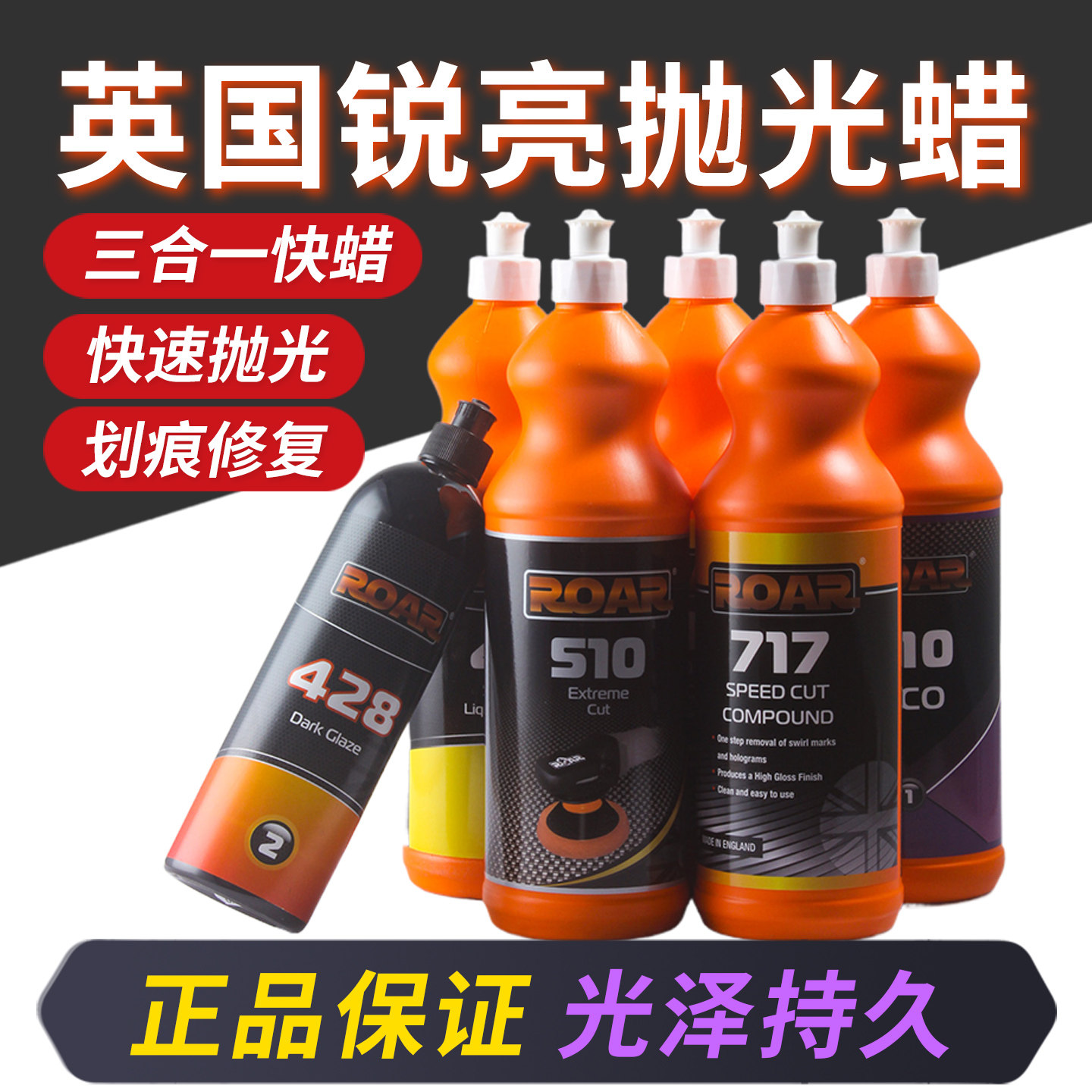 英国ROAR锐亮抛光蜡汽车漆面专用划痕修复研磨三合一美容细水性蜡