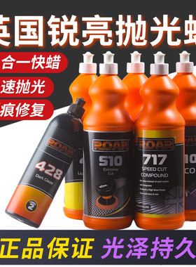 英国ROAR锐亮抛光蜡汽车漆面专用划痕修复研磨三合一美容细水性蜡