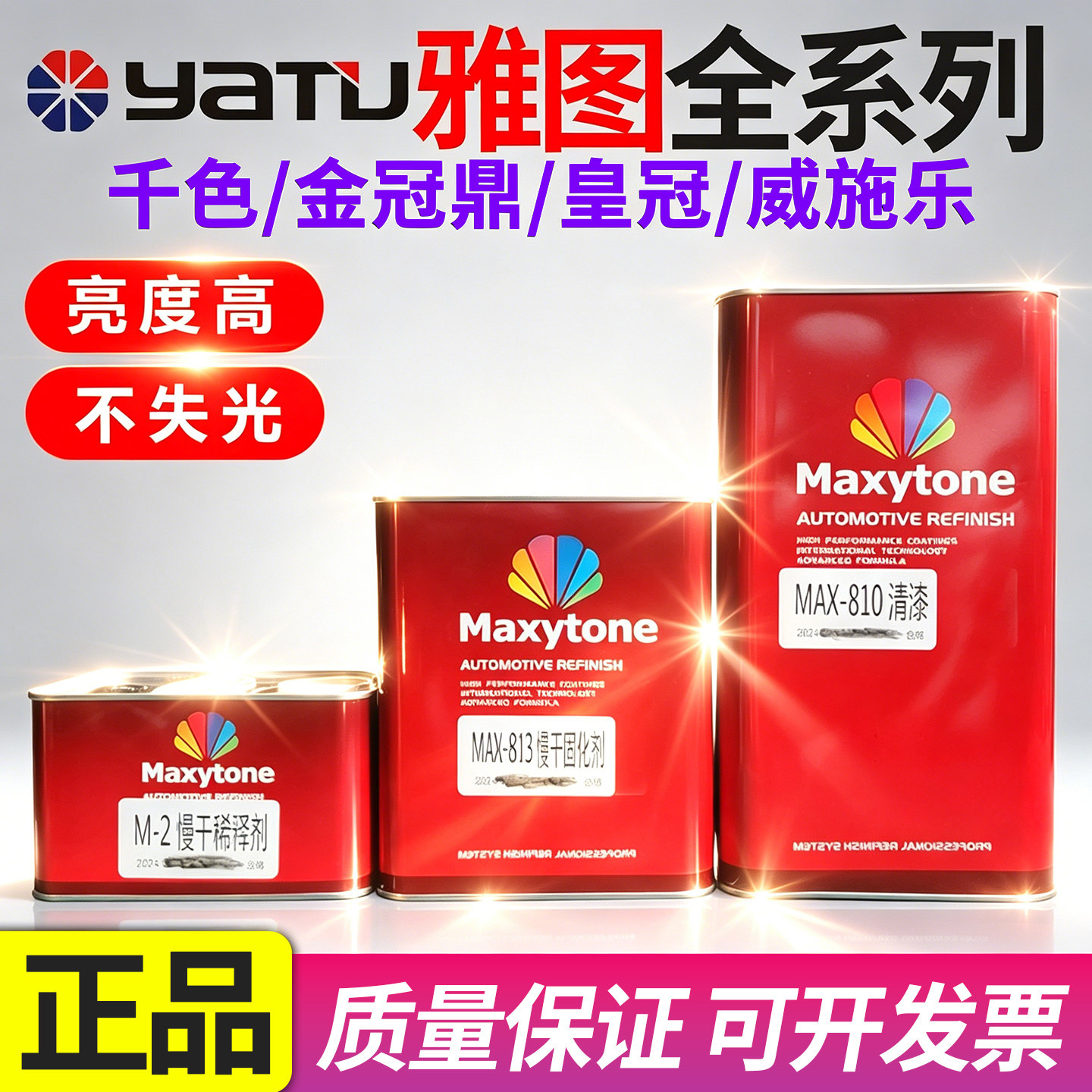 雅图汽车清漆套装千色810金冠鼎400皇冠威施乐2800金易达亮光光油