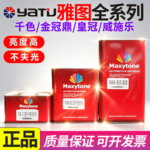雅图汽车清漆套装千色810金冠鼎400皇冠威施乐2800金易达亮光光油