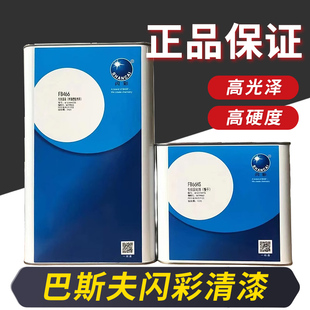 巴斯夫闪彩FB466清漆固化剂套装汽车专用高光亮光光油2k透明快干