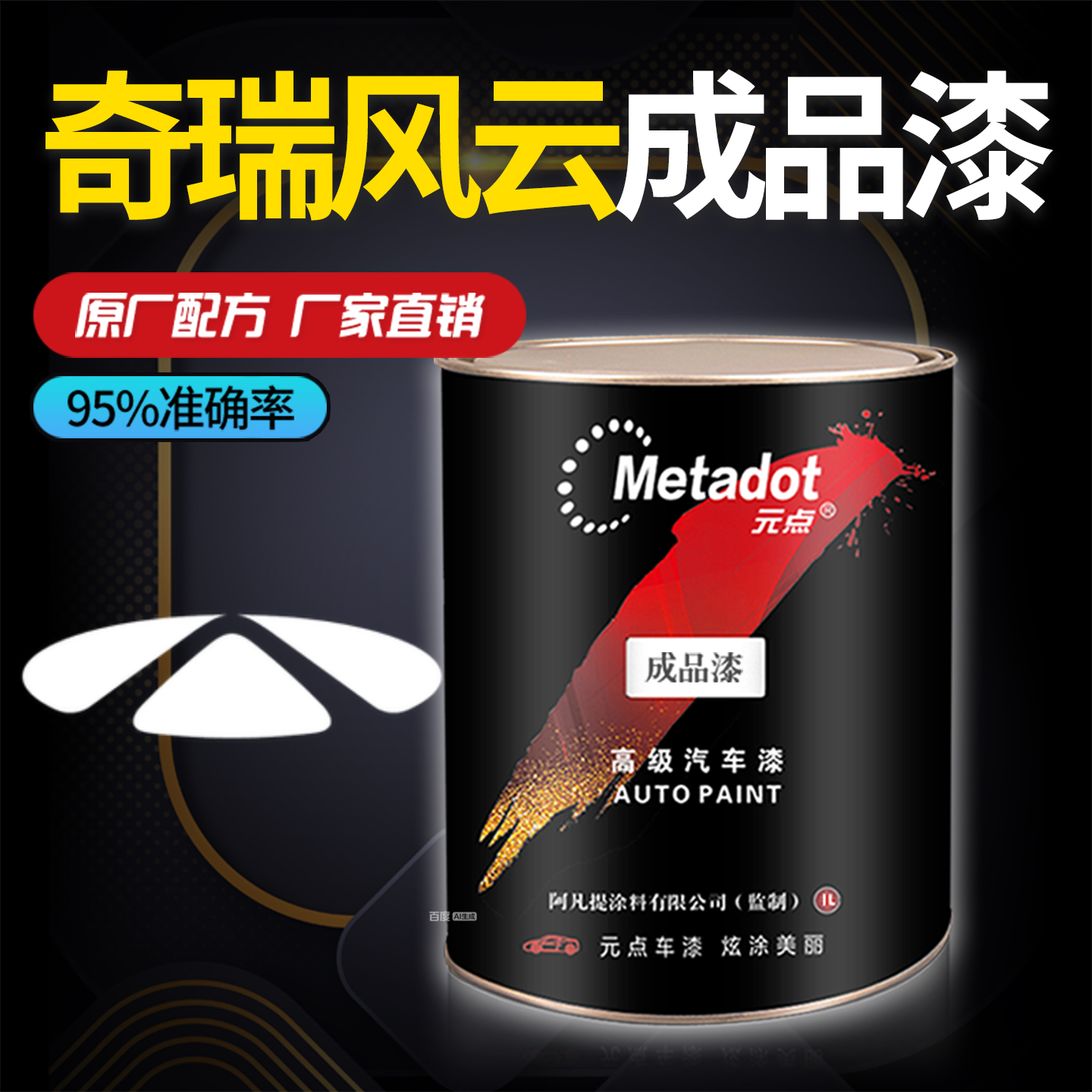 奇瑞风云成品漆T9/A9L老化划痕修复喷漆补漆汽车改色专用原车油漆