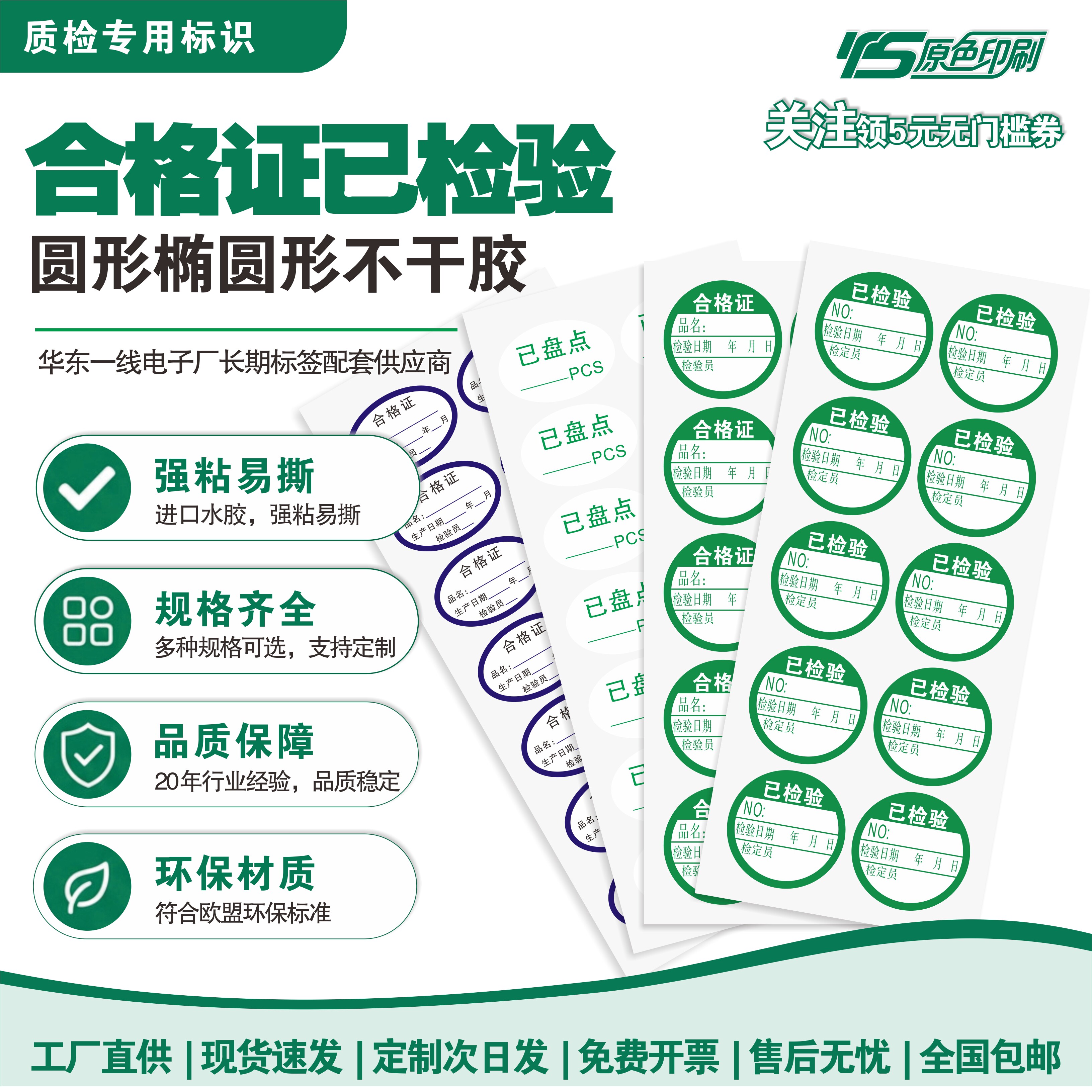 原色圆形QC质检不干胶标签定制