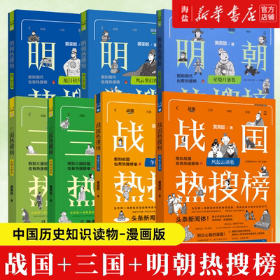 正版战国、三国、明朝热搜榜